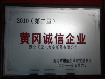 黃岡誠(chéng)信企業(yè)