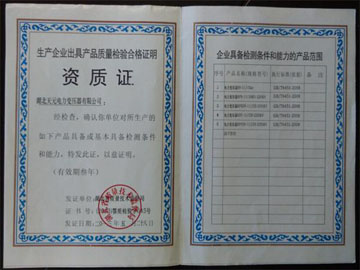 資質(zhì)證