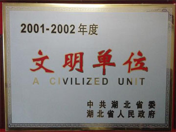 文明單位