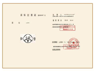 商標(biāo)注冊(cè)證